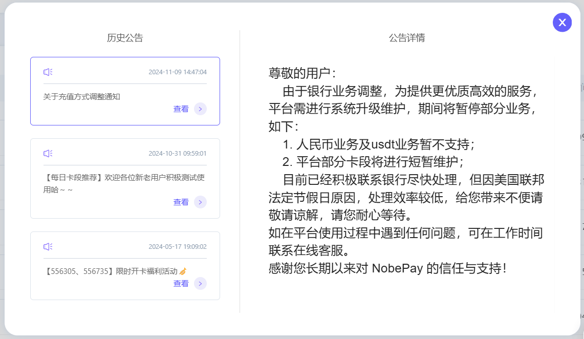 Nobepay虚拟信用卡平台是否即将“跑路”？用户充值渠道关闭背后隐藏了什么？