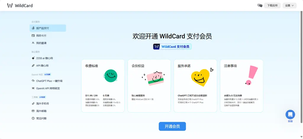 无美卡？使用WildCard虚拟信用卡轻松订阅海外服务攻略