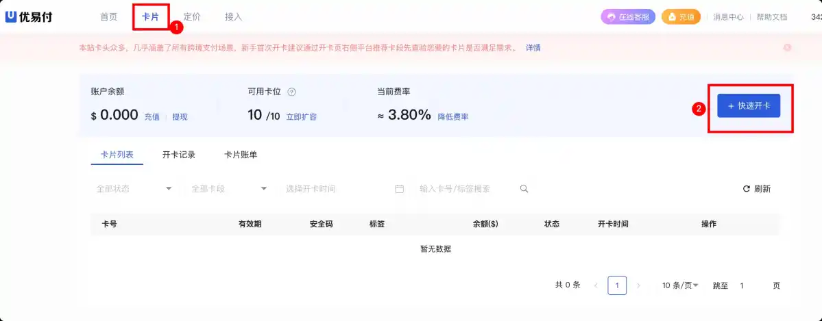 优易付虚拟信用卡：2024年10月最新使用指南与开卡教程