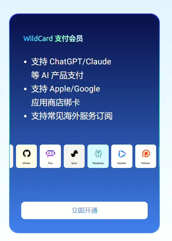 Wildcard虚拟信用卡评测：为中国用户量身打造的海外支付创新解决方案