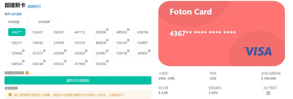 FotonCard虚拟信用卡：跨境电商与广告投放的利器